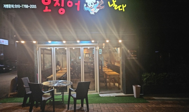 오징어날다 본점 대표 사진