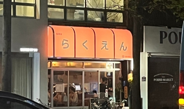 교동 낙원 대표 사진