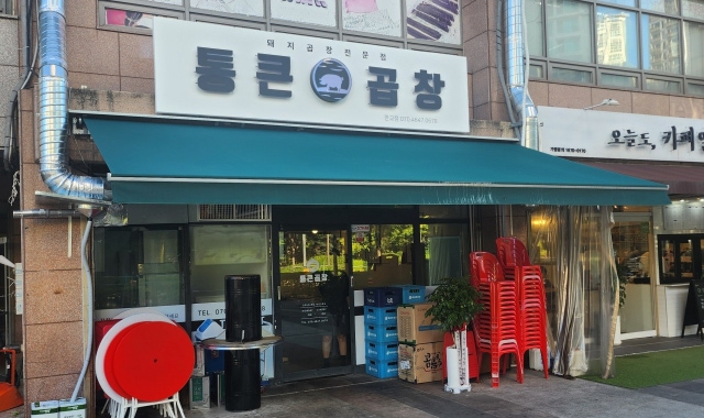 통큰곱창 분당판교점 대표 사진