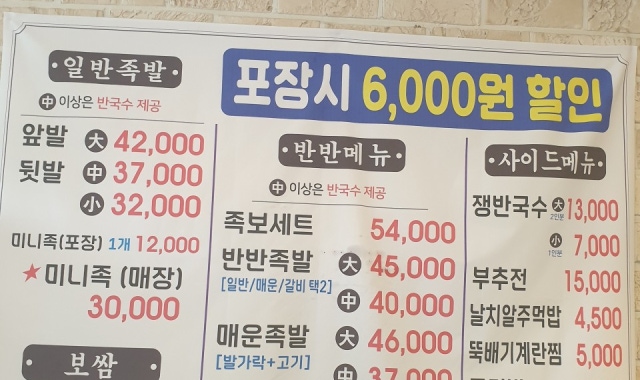 일품족발 보쌈 대표 사진