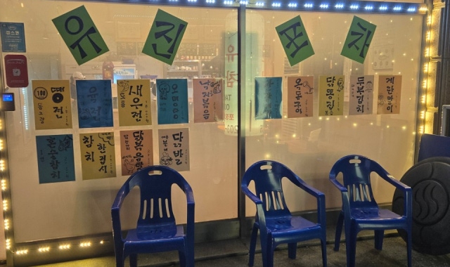 유진참치 대표 사진