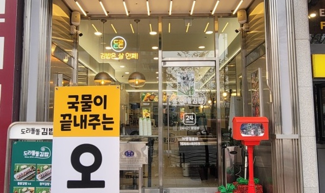 도리돌돌김밥 수원영통점 대표 사진