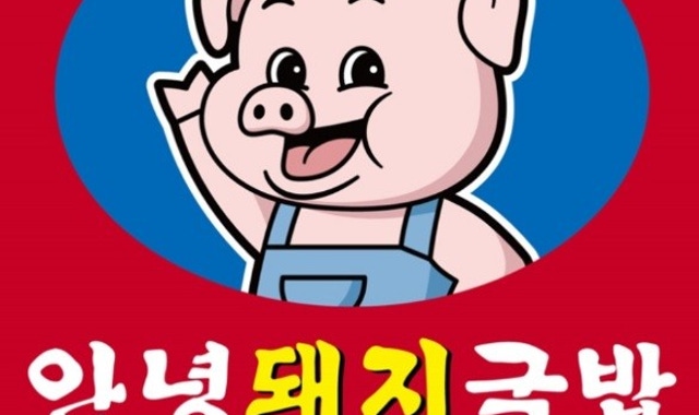안녕돼지국밥 영통점 대표 사진
