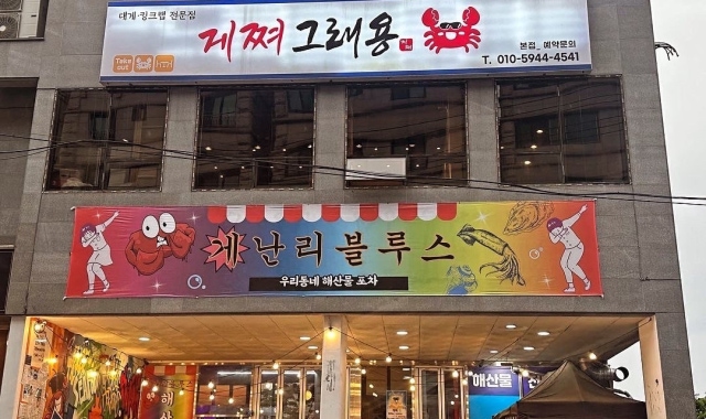 게쪄그래용 대표 사진