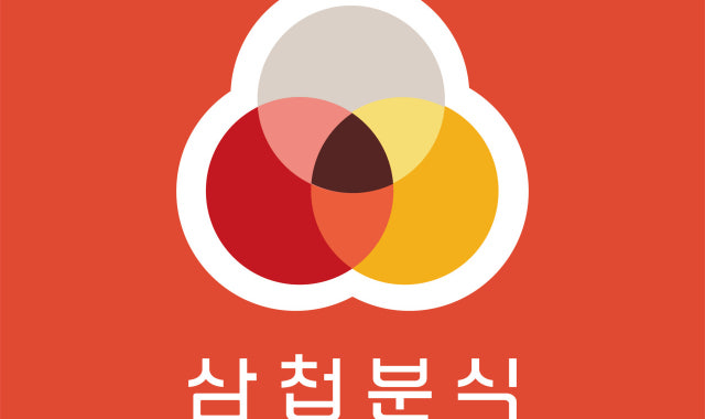 삼첩분식 영통점 대표 사진
