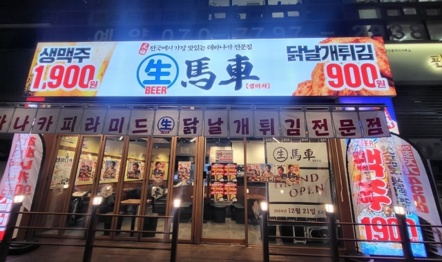 생마차 판교역점 대표 사진