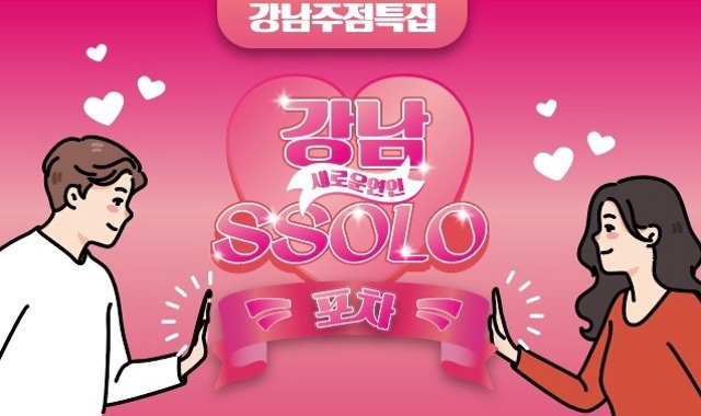 나는솔로포차 강남점 대표 사진