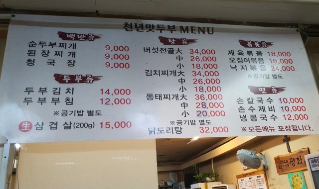 천년맛두부 대표 사진