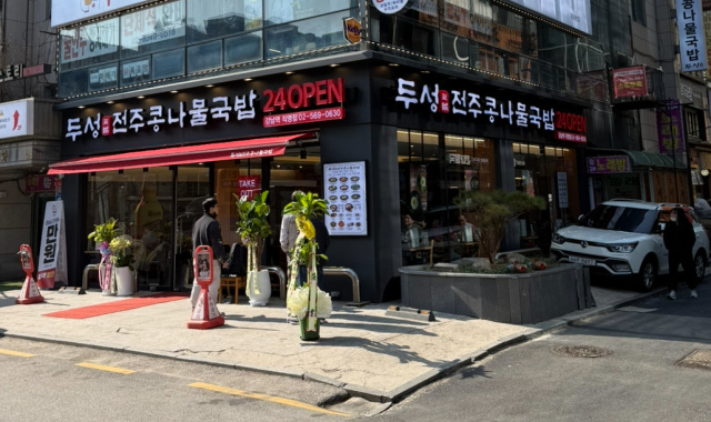 두성전주콩나물국밥 강남역점 대표 사진
