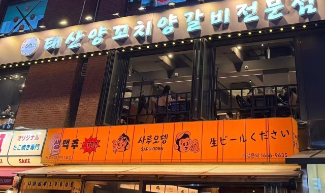 태산양꼬치 방이점 대표 사진