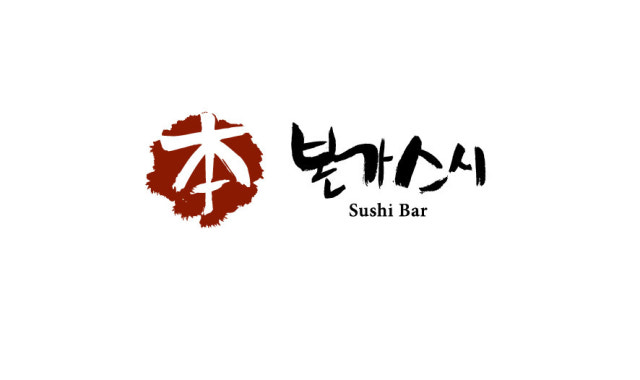 본가스시 현대백화점판교점 대표 사진