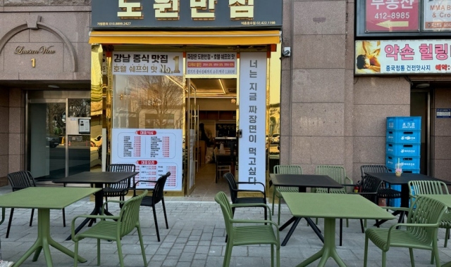 도원반점 석촌호수점 대표 사진
