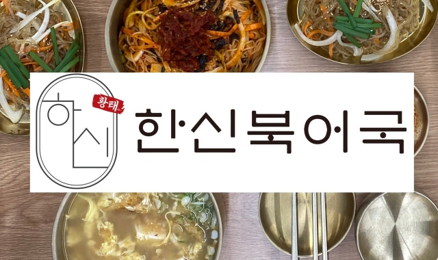 한신북어국 본점 대표 사진