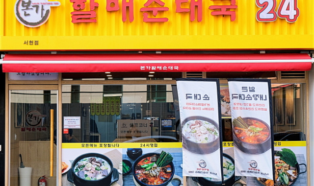 본가 할매순대국 서현점 대표 사진