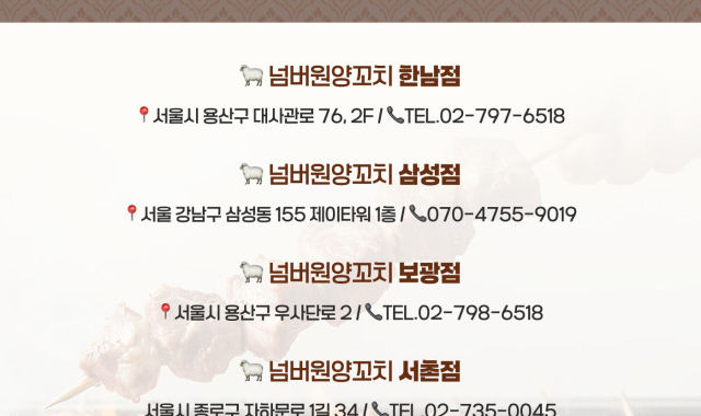 넘버원양꼬치 강남 삼성점 대표 사진