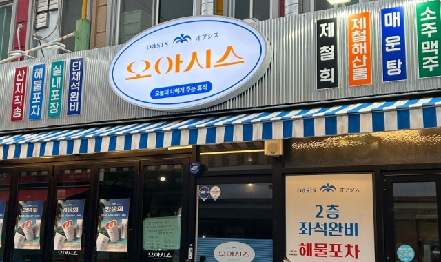 오아시스 본점 대표 사진