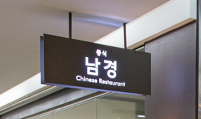 남경 대표 사진