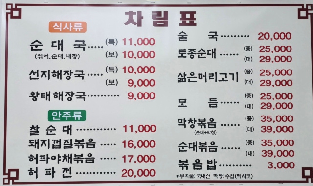 조박사토종순대국 대표 사진