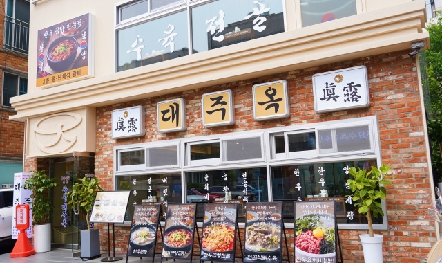 삼성대주옥 대표 사진