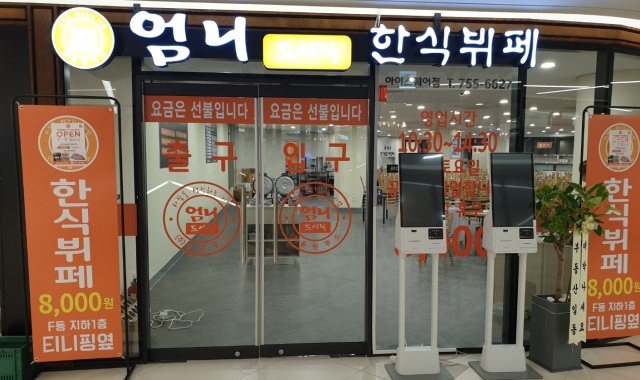 엄니도시락한식뷔페 판교아이스퀘어점 대표 사진