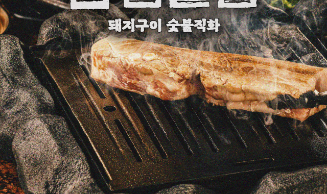 굽돌집 잠실방이직영점 대표 사진