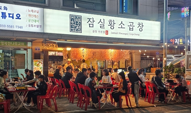 잠실황소곱창 대표 사진
