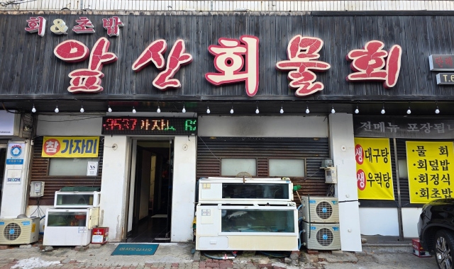 앞산물회 대표 사진