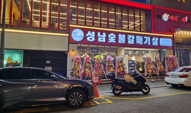 성남숯불갈매기살 수지구청점 대표 사진