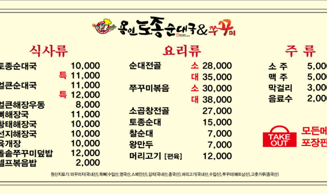 용인토종순대국쭈꾸미 수원영통점 대표 사진