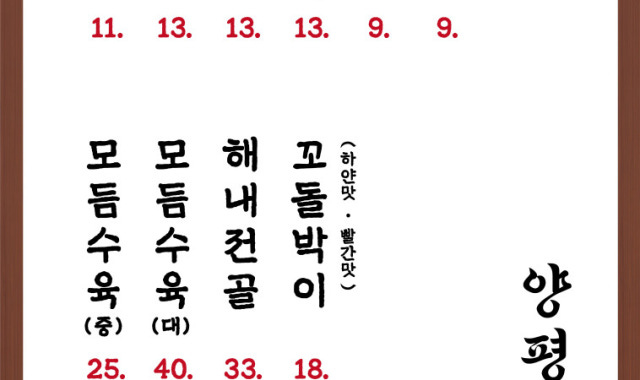 양평해장국 더수지 대표 사진