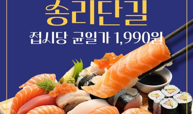 스시이안앤 송리단길점 대표 사진