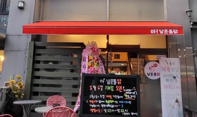 아 남문통닭 대표 사진