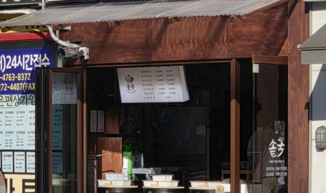 솥국 수지상현점 대표 사진