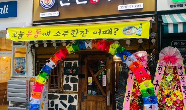 한신우동 야탑점 대표 사진