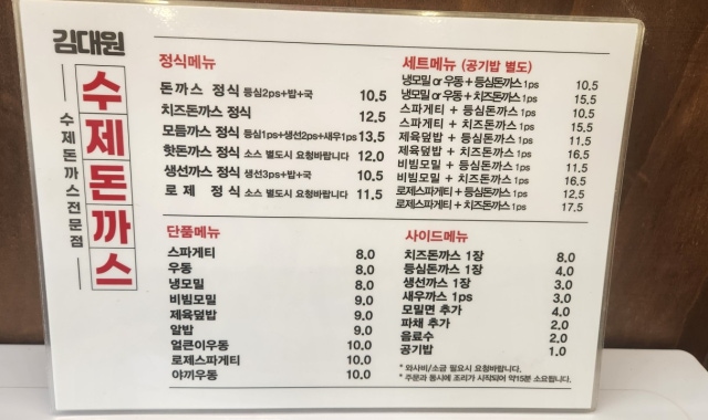 김대원수제돈까스 대표 사진