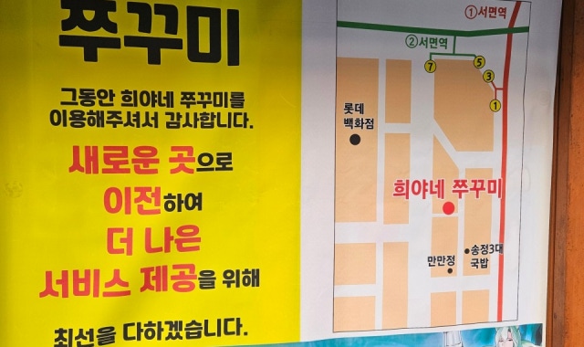 원조 희야네석쇠쭈꾸미 본점