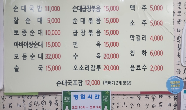 한모네소문난순대집 대표 사진