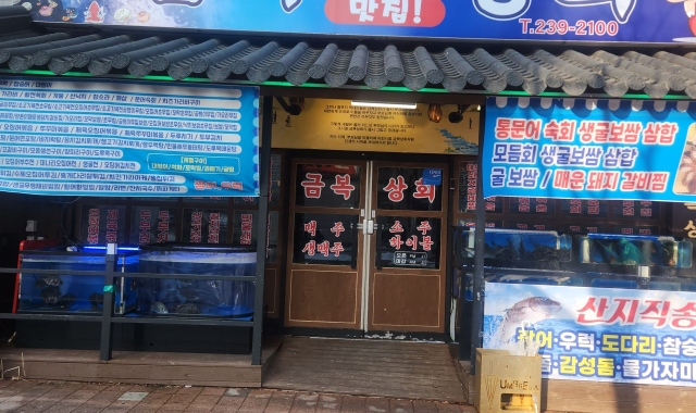 금복상회 대표 사진