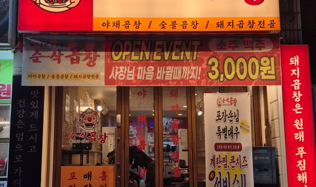 순삭곱창 매탄점 대표 사진
