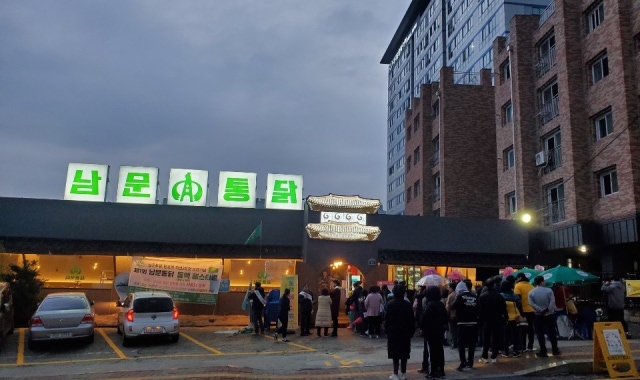남문통닭 영통점 대표 사진