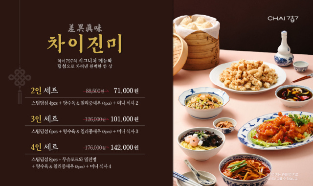 Chai797 롯데백화점 잠실점 캐슬플라자 대표 사진