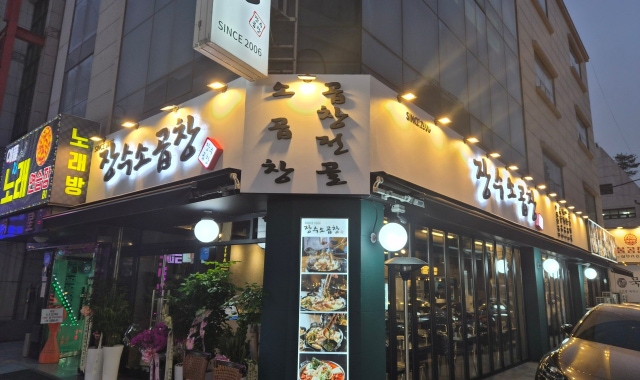 장수소곱창 대표 사진
