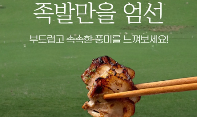감성족발 강남점 대표 사진