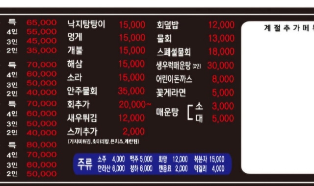 동촌횟집 대표 사진
