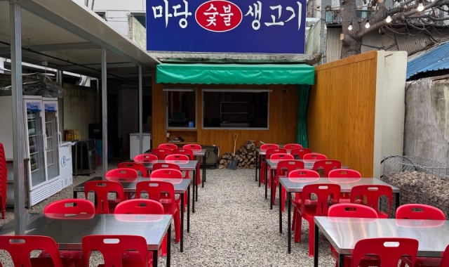 마당숯불생고기 대표 사진