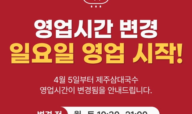 제주삼대국수 잠실장미직영점 대표 사진