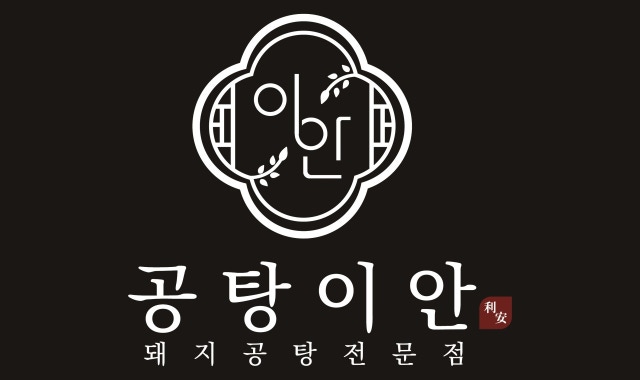 공탕이안 대표 사진