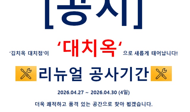 김치옥 대치점 대표 사진