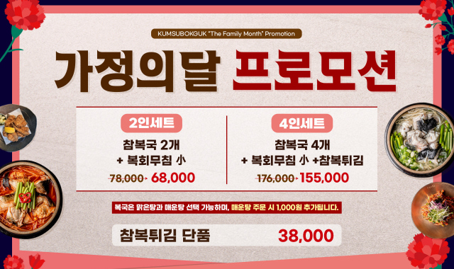 금수복국 잠실소피텔점 대표 사진