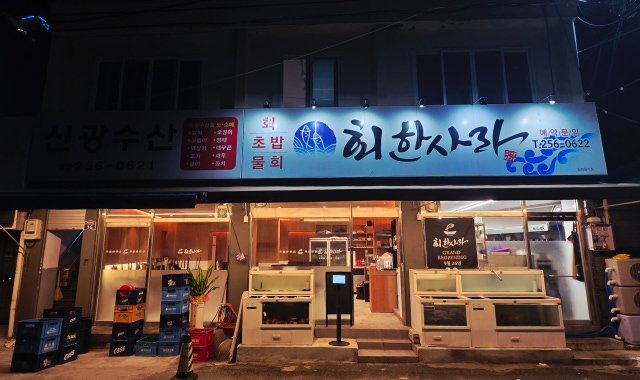 회한사라 대표 사진